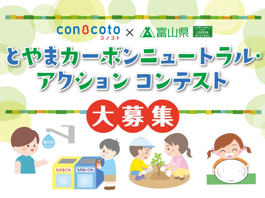 CNアクションコンテスト募集