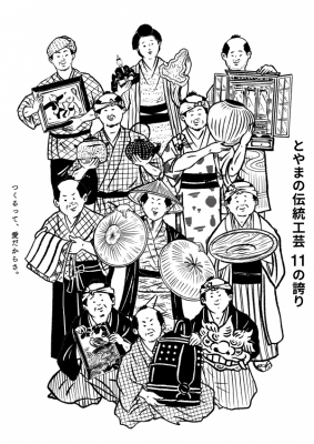 toyama_kogei_jp_600
