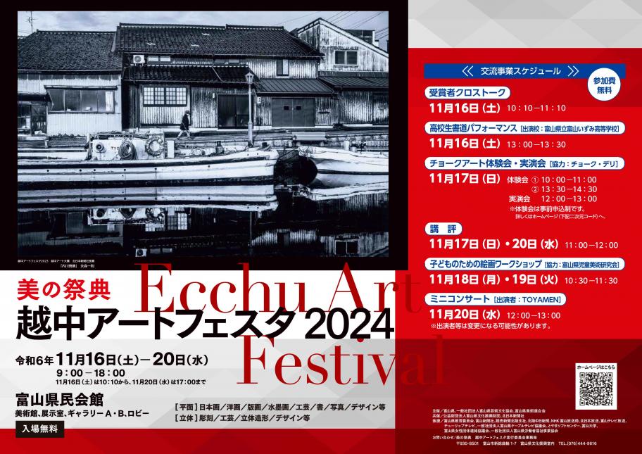 交流事業用ポスター