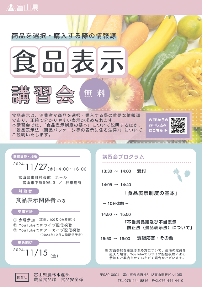 R6食品表示講習会チラシ_表