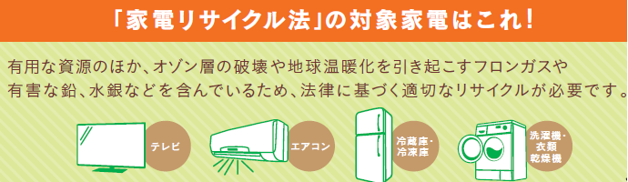 家電4品目