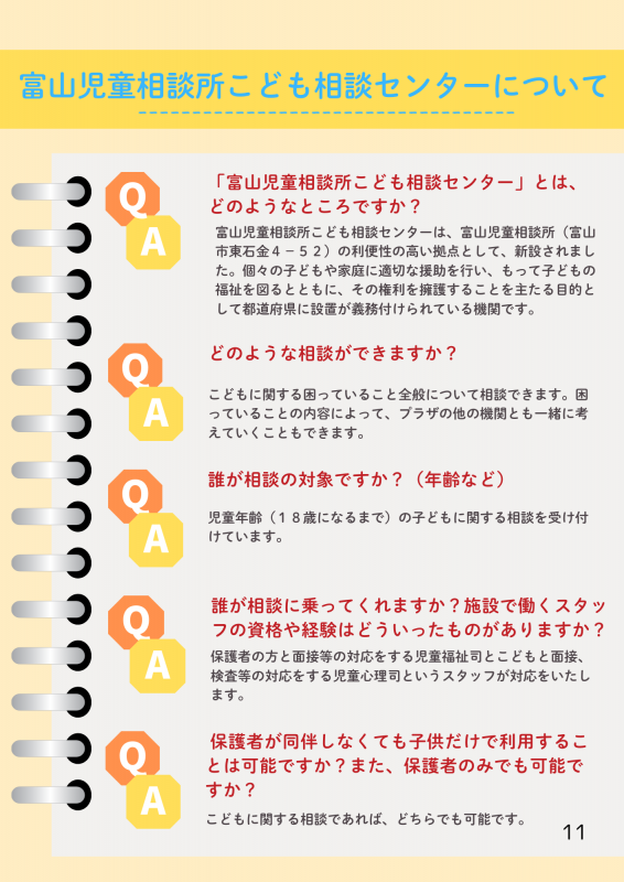 QA（こども相談センター）1