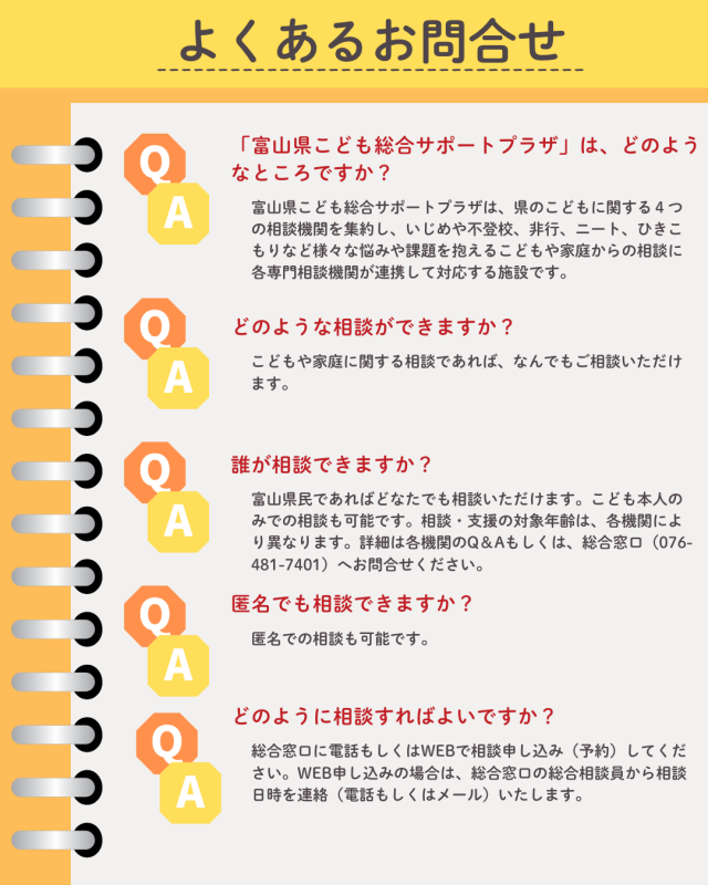よくあるお問合せ1