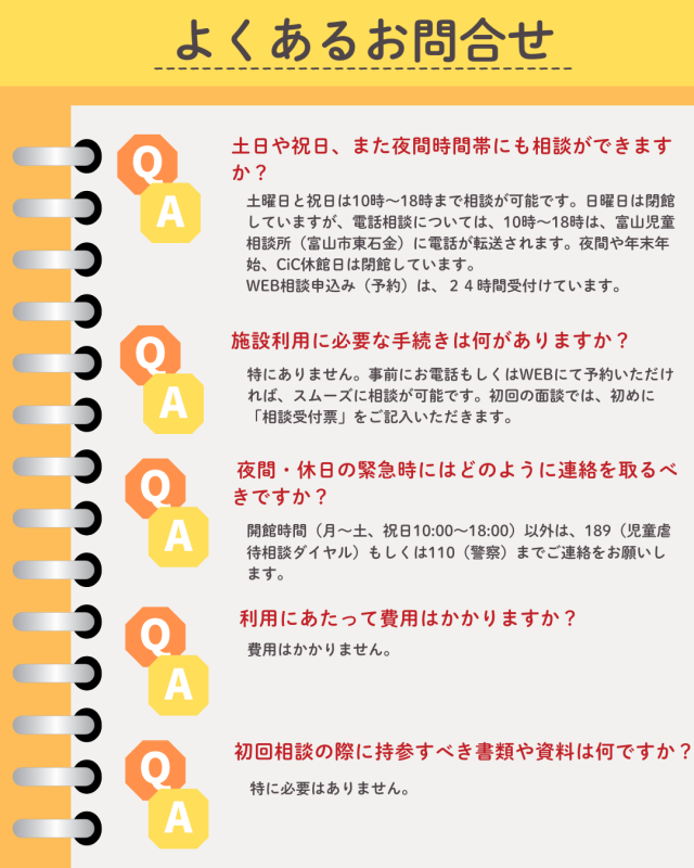 よくあるお問合せ3