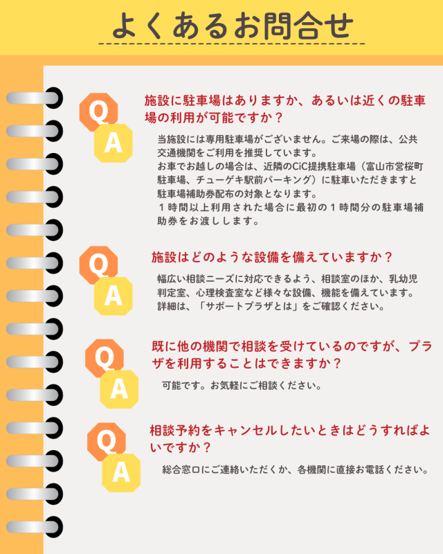 よくあるお問合せ4