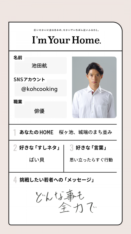 池田航さん