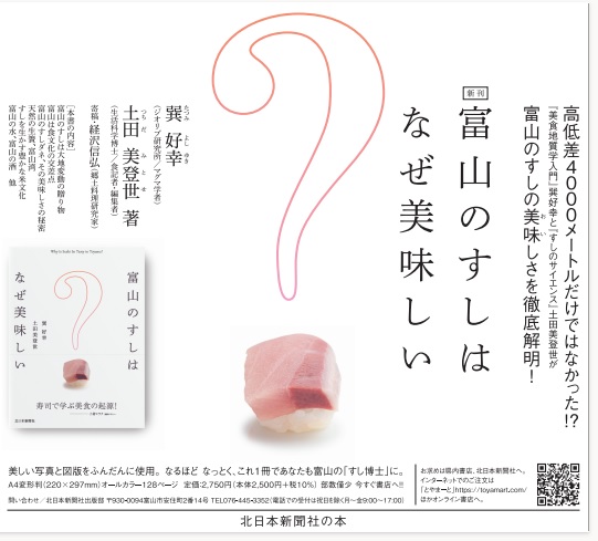 富山のすしはなぜ美味しい