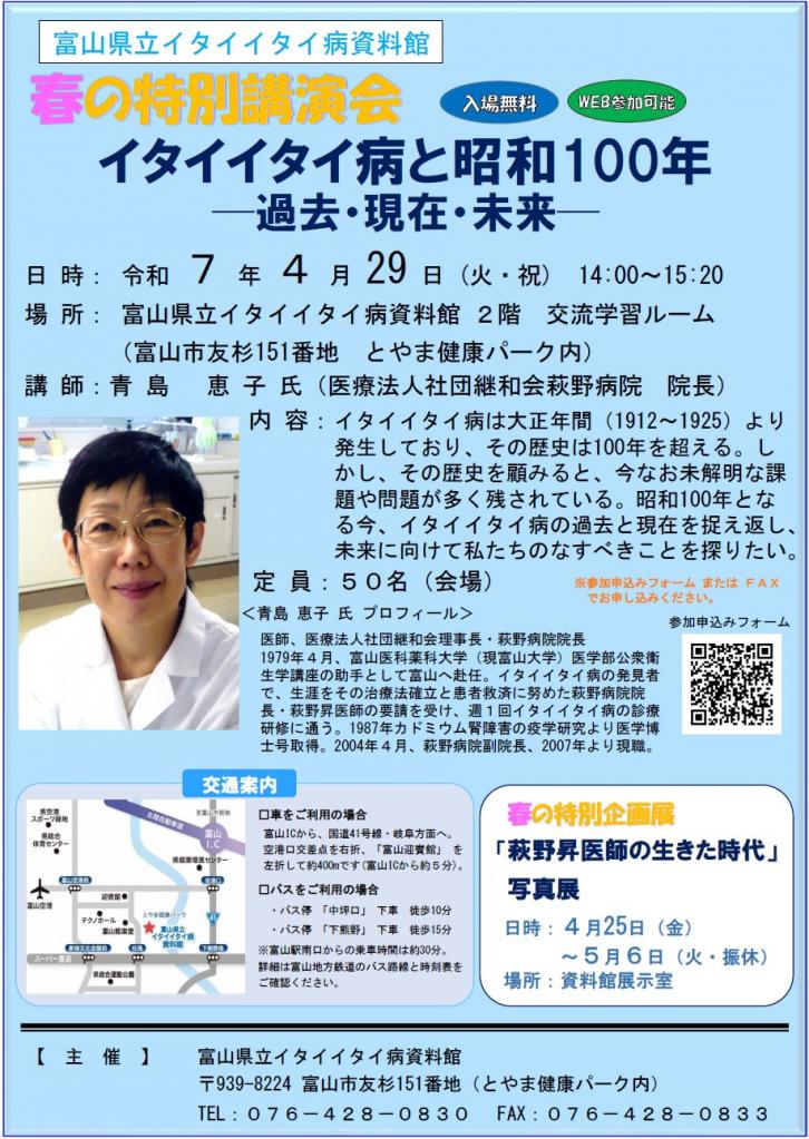 春の特別講演会チラシ