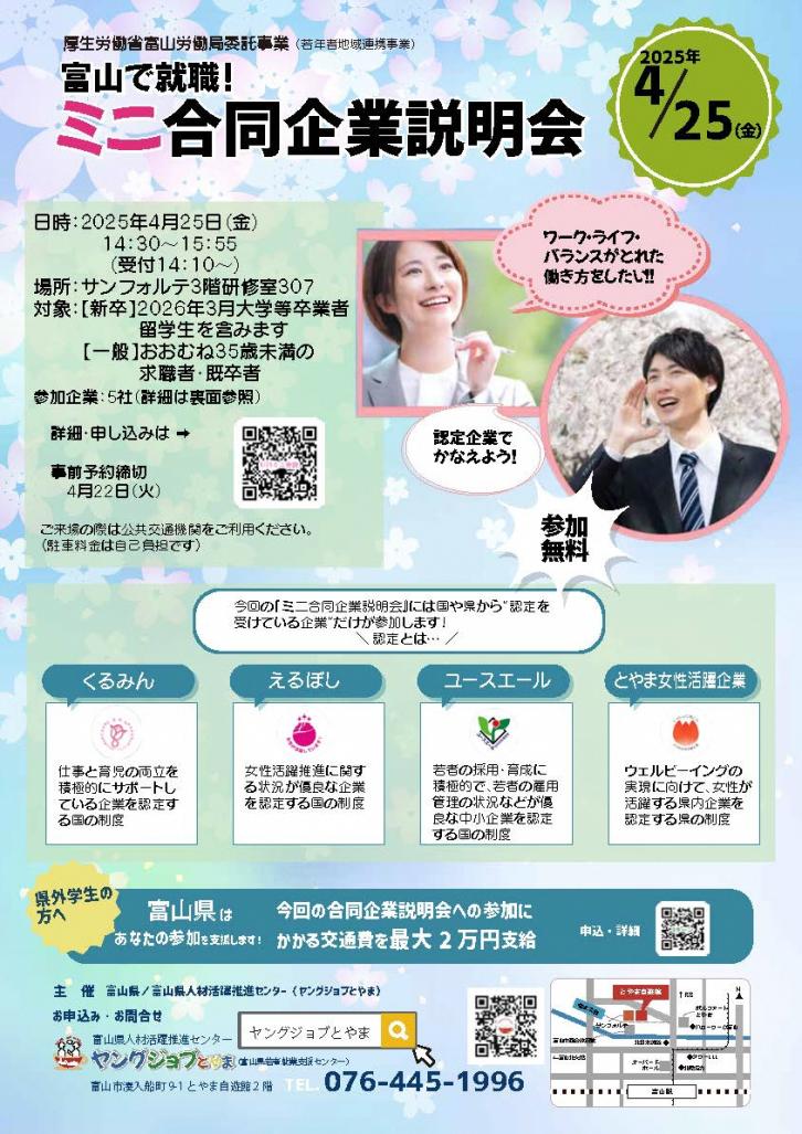 0425ミニ合説表