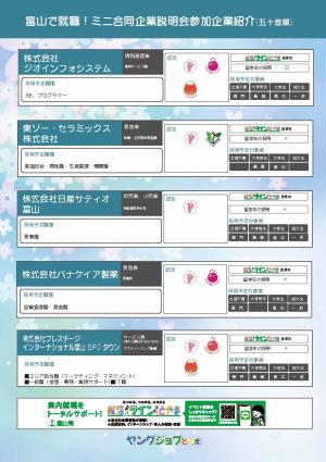 0425ミニ合説裏