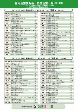 0502合説2