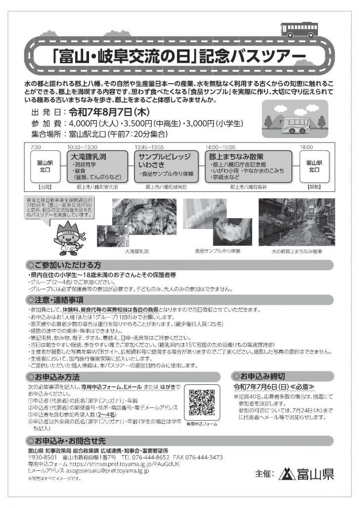 R7運行案内（募集チラシ）