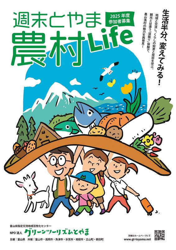農村ライフ