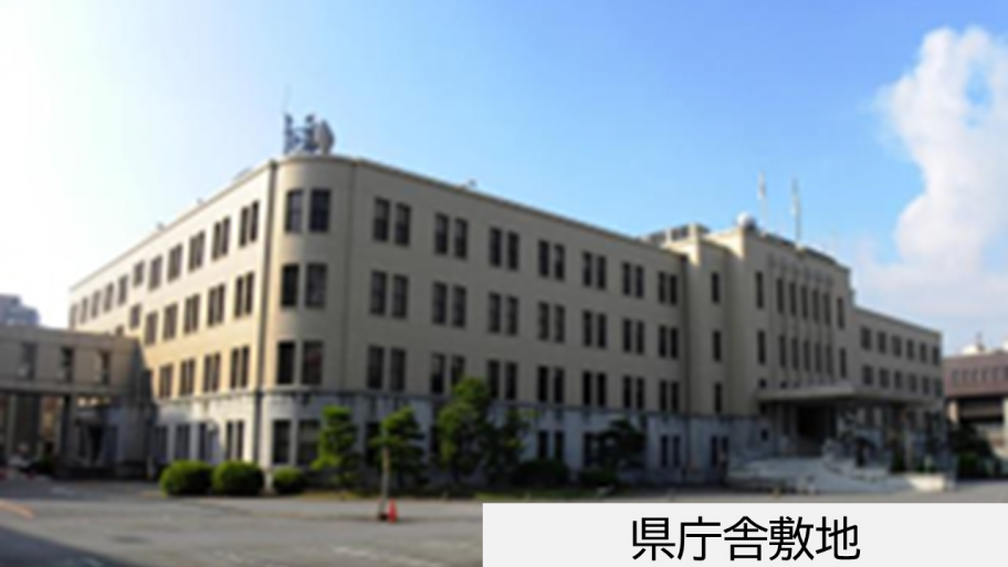 県庁舎敷地