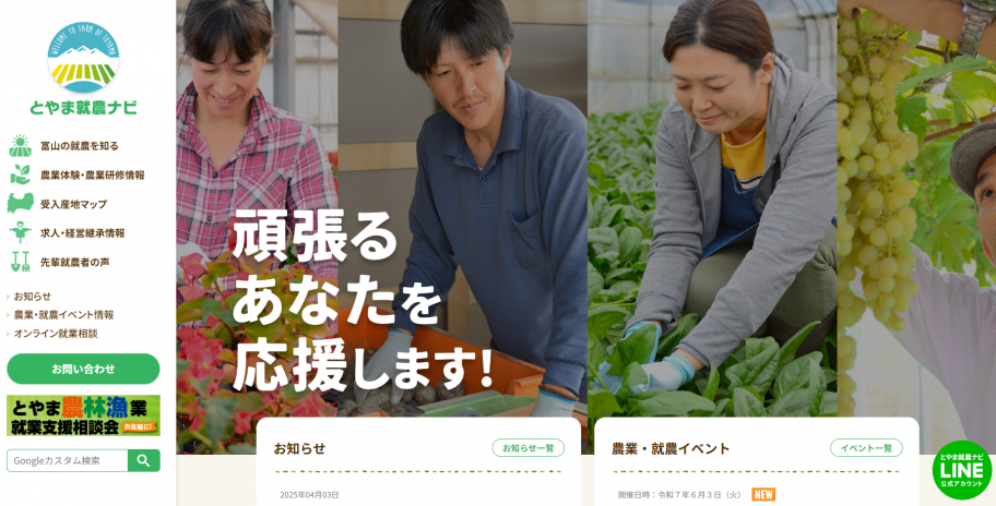 就農ナビのトップページ
