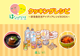 クッキングレシピ表紙