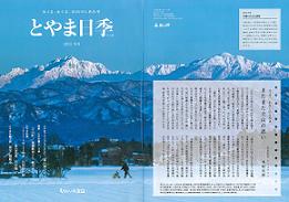 とやま日季2012冬号