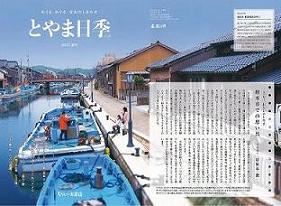 とやま日季2013春号