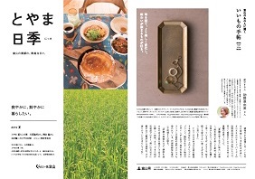 とやま日季2015夏号