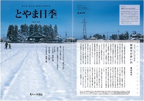 とやま日季2013冬号