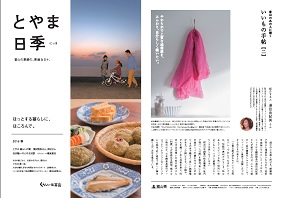 とやま日季2015春号