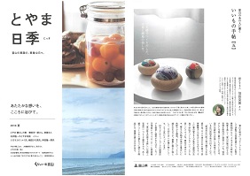 とやま日季2016夏号