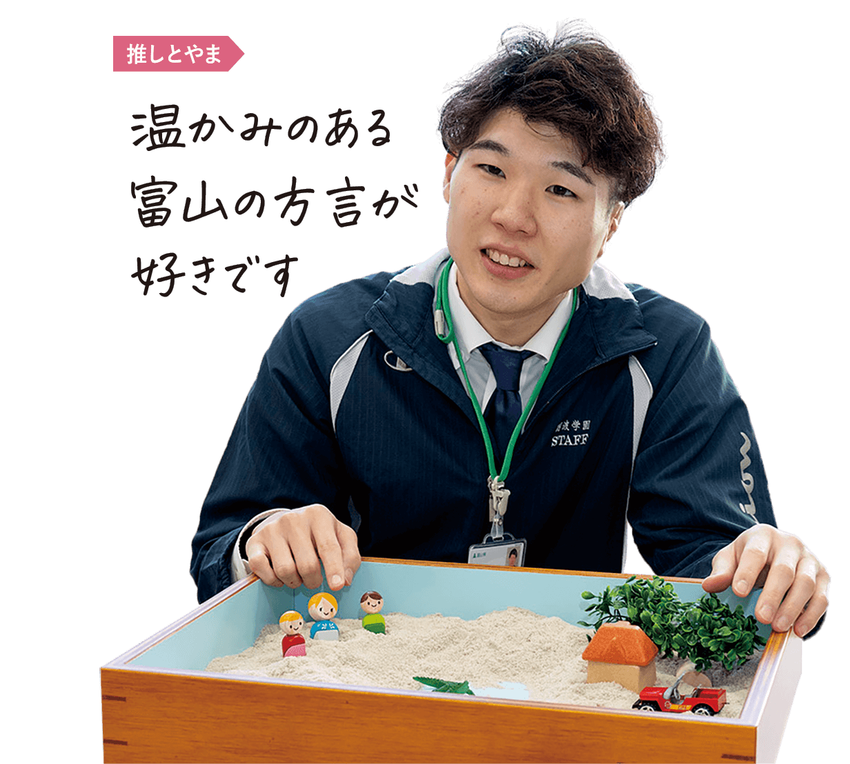 推しとやま:温かみのある富山の方言が好きです