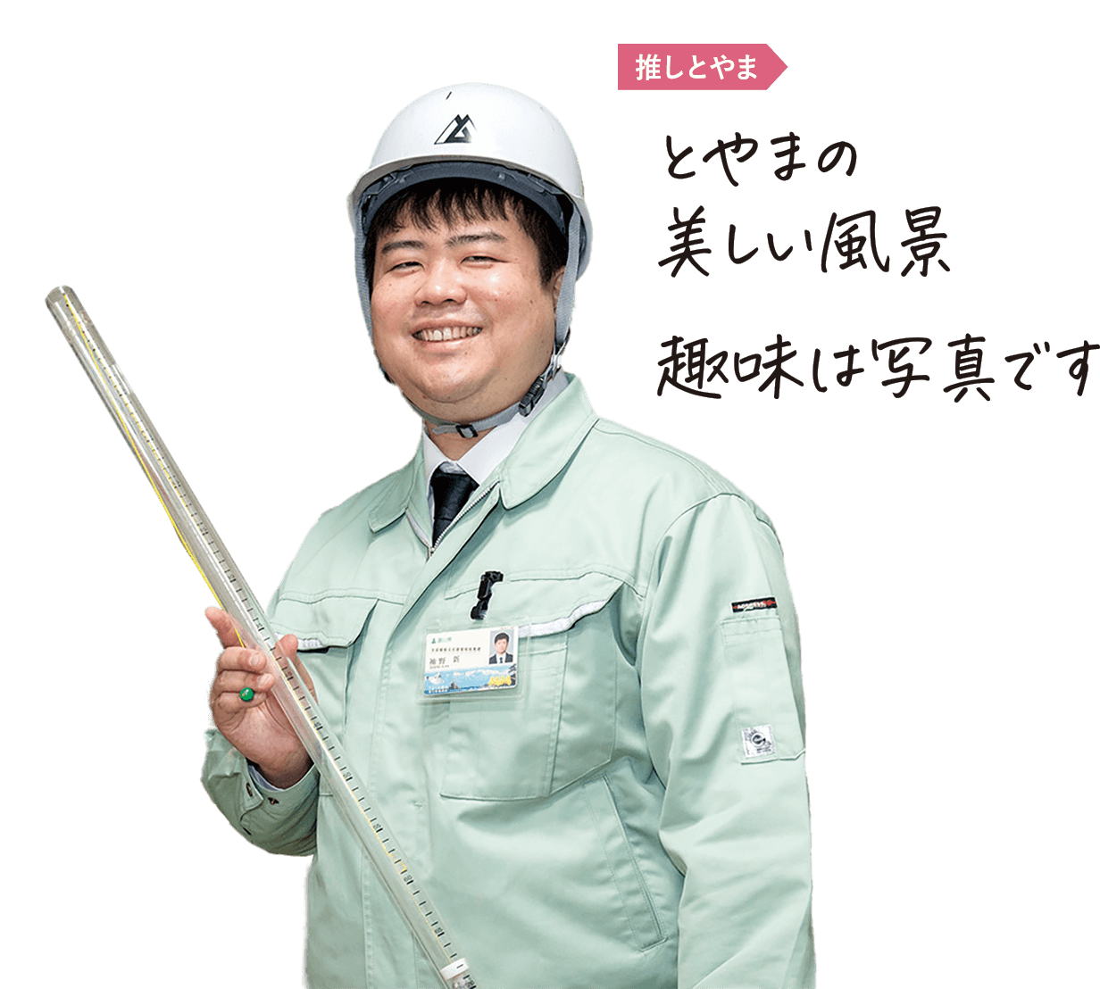 推しとやま:とやまの美しい風景