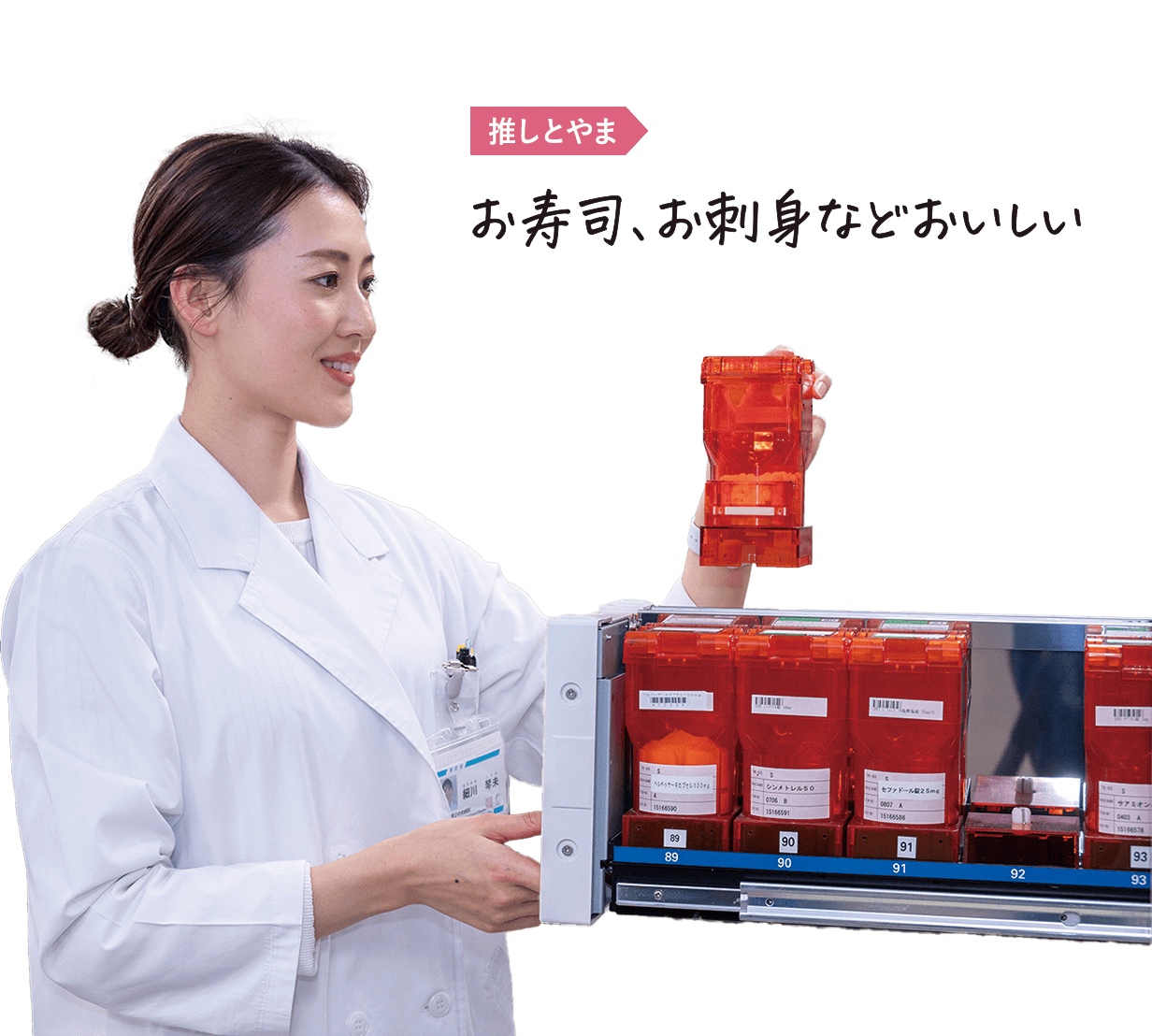 推しとやま:お寿司、お刺身などおいしい