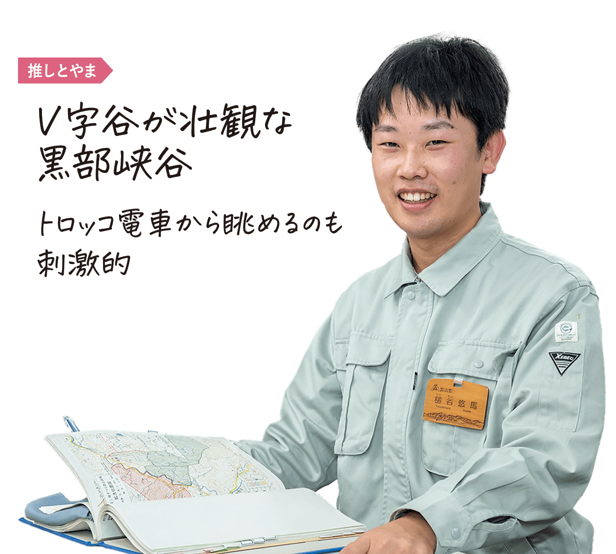 推しとやま:V字谷が壮観な黒部峡谷
